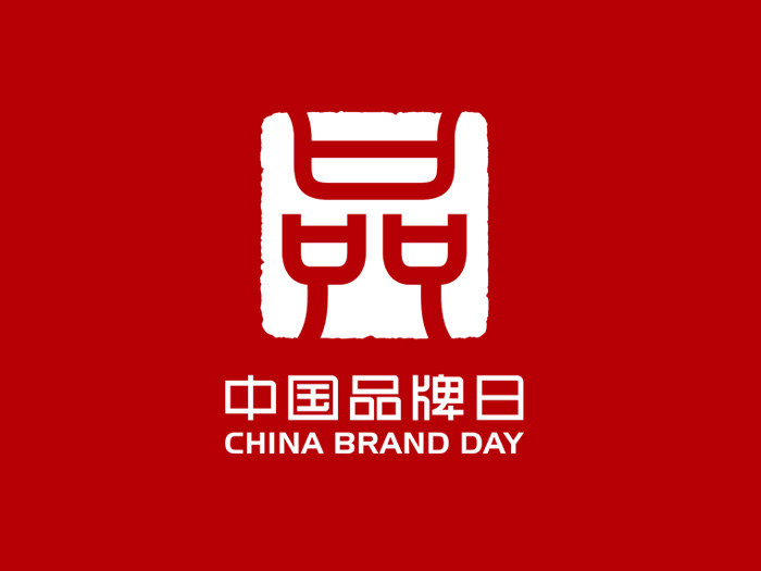 中国品牌日标志